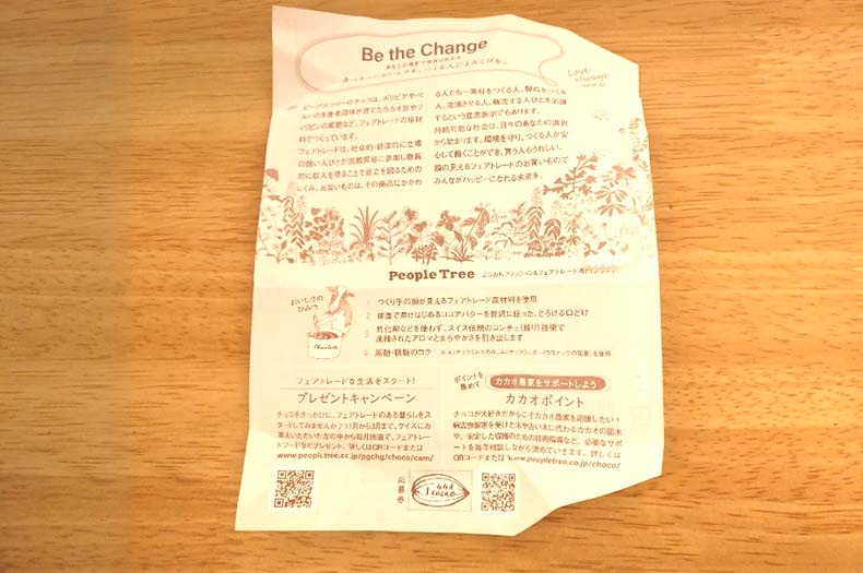 People Treeの説明や、フェアトレード商品の購入を促す旨のメッセージが書かれたパッケージ裏側